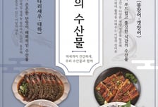 8월 수산물로 새우·장어류 선정…어촌여행지 신안 둔장마을·통영 봉암몽돌마을