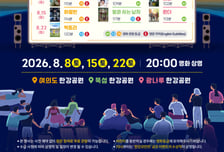 한강 다리밑, 무료 야외 영화관으로 변신…서울시, 왕사남 등 7편 상영