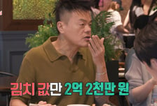 "김칫값만 2.2억"...'유기농' JYP 구내식당, 박진영의 죄책감 때문에?