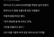 "하이닉스 298만원 찍던 날"...씁쓸한 전래동화에 뼈 맞은 개미들
