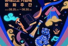 '김구 탄생 150주년 유네스코 기념회' 8월 문화주간 운영