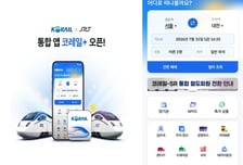 "SRT 예매도 통합앱에서"…'코레일+' 첫 선