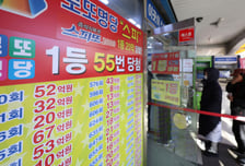 여행 중 복권방 보고 "심심한데 사볼까"…1등 5억원 잭팟