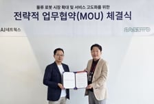 AJ네트웍스-파스토로보틱스, 물류 로봇 RaaS 사업 확대 맞손
