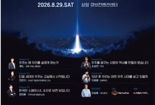 한화, '우주의 조약돌' 오픈 컨퍼런스 개최