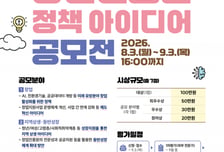 창업진흥원, 상금 300만원 '2026 정책 아이디어' 공모