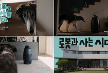 SK인텔릭스, '로봇과 사는 시대' 광고…반려견 시선으로 기능 소개