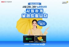 중기중앙회, 8월 노란우산 온라인 가입 이벤트…모바일 쿠폰 선물