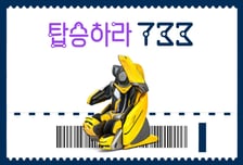 "마사지 받고 할인쿠폰까지"…바디프랜드 '탑승하라 733' 이벤트
