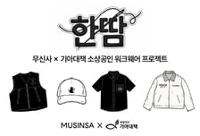 무신사, 소상공인 맞춤형 워크웨어 지원 '한땀' 프로젝트 2기 모집