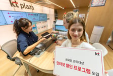 "한국 1년 체류 외국인, KT서 인터넷 요금 할인"…월 2만3100원부터