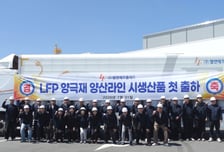 엘앤에프, 국내 첫 LFP 양극재 양산라인 시생산품 첫 출하