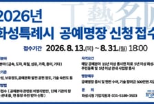 "15년 외길 '금손' 모십니다"…화성시 '공예명장' 선발