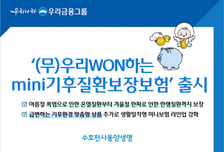 동양생명, '우리WON하는mini기후질환보장보험' 출시