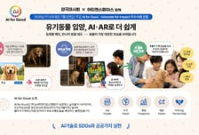 아티젠스페이스-한국마사회, 'AI·AR 유기동물 입양' 서비스로 ITU 우수사례