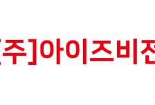 아이즈비전, 과기정통부 '알뜰폰 2.0' 정책 수혜 기대… 질적 성장 사업자로 주목