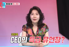 '3000억 CEO' 여에스더 "♥홍혜걸 몫 유산 20%…조치해놨다"