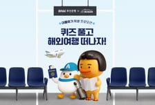 에어부산 BNK부산은행과 '퀴즈풀고 해외여행' 프로모션 추진