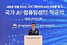 "AI 혁명의 시작"…국가 AI 컴퓨팅센터 해남서 착공