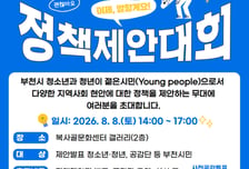 부천시 청소년·청년 첫 '통합 정책제안'…정책 반영률 40% 돌파