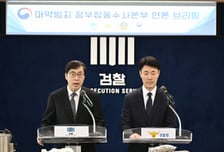 [단독]마약 정보원에 수사정보 유출 혐의 현직 경찰, 구속 여부 곧 결정