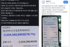 "하닉 몰빵, 22억 잃어" 딱 걸린 거짓말...원본 작성자 나타났다