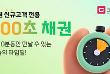 대신證, '최대 연 7% 금리' 채권 판매한다… '600초 타임딜' 오픈