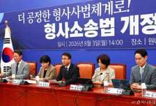 형소법 설명회, 민주당 지도부 총출동 "권한 분산·책임 강화·공정 책임"