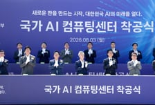 해남 솔라시도를 대한민국 AI 심장으로...국가 AI컴퓨팅센터 착공