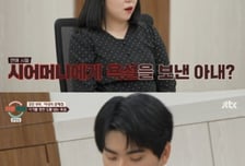 아파트 안사주는 시엄마에 "X같네 XXX이" 카톡…"맞는말 했다"