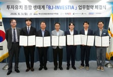 부산진해경자청 투자유치 생태계 BJ-INVESTIA 강화
