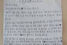 "전 중국에서 온 사람" 한글로 '꾹꾹' 눌러썼다...한국 경찰에 '감사' 편지