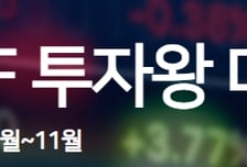 [알림]ETF투자왕, 1000만원 상금에 도전하세요