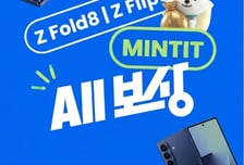 민팃, '올 보상' 이벤트..중고폰 판매 시 5만원 추가 지급
