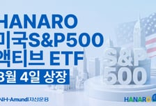 NH아문디, 미국S&amp;P500액티브 ETF 상장