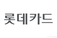롯데그룹에 사과한 MBK의 롯데카드..."고객불편 최소"