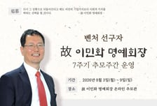 "기업가정신 다시 세울 때"…벤처협회, 故 이민화 7주기 추모