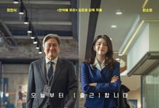 최민식 한소희, 추석 극장가 뜬다!...'인턴' 9월16일 개봉 확정