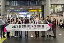 휴가철 기차역에서 만난 안전 수칙...한기대, 합동 안전 캠페인 펼쳐