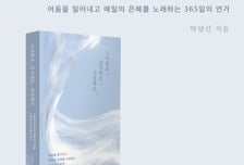 박양신 작가 '고마워요. 감사해요. 사랑해요.', 페스트북 추천도서 선정