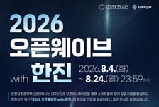 한진과 물류혁신 손잡을 스타트업 찾는다…24일까지 참가사 모집