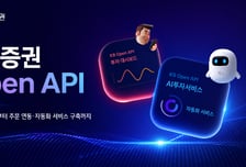KB증권, 개인 고객 대상 오픈API 서비스 실시