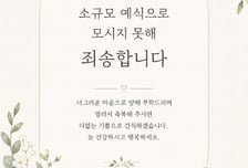 정년 앞두고 '가짜 청첩장' 뿌린 교장…축의금 수백만원 챙겼다