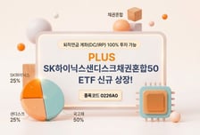 한화운용, SK하이닉스·샌디스크 50% 담은 채권혼합 ETF 출시