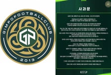 '시민구단' 김포FC 80억원대 횡령…결국 대표 사퇴 "깊은 책임"