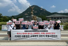 "31번 경찰 신고, 보호 없었다"…군산 교제폭력 생존자 '특별사면' 촉구