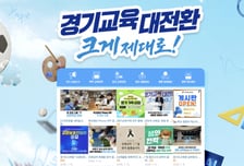 경기도교육청 블로그, '네이버 메이트' 선정…소통 경쟁력 '인정'