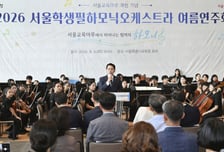 임만균 서울시의장, 서울학생필하모닉 여름연주회 참석