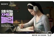 소니, WH-1000XM6 신규 캠페인…'몰입' 앞세워 MZ 공략