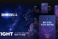 "그 사람도 나를 생각할까?"…타이트사주, AI 운세 '재회자미두수' 출시